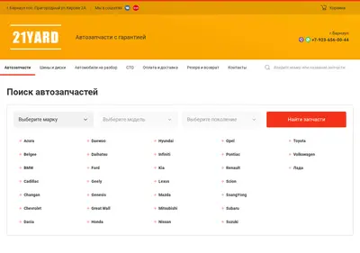 Снимок главной страницы 21yard.ru