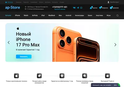 Снимок главной страницы ap-store.su