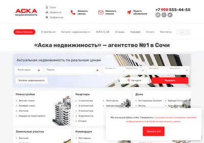 Снимок главной страницы aska-realty.ru