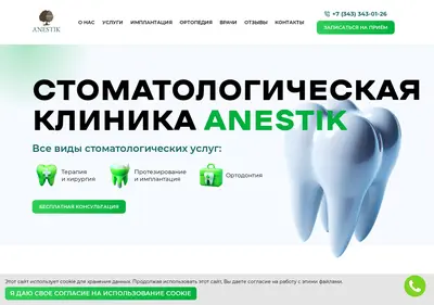 Снимок главной страницы anestik.ru