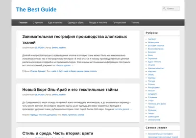 Снимок главной страницы best-guide.ru
