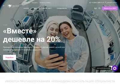 Снимок главной страницы clinic-legeartis.ru