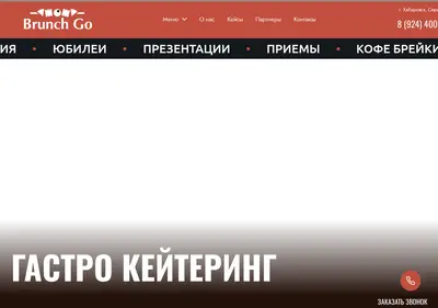 Снимок главной страницы brunchgo.ru