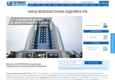 Снимок главной страницы betoneks.ru