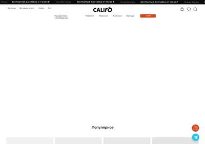 Снимок главной страницы califo.ru