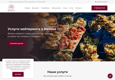 Снимок главной страницы as-catering.ru