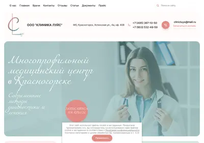 Снимок главной страницы clinicluys.ru