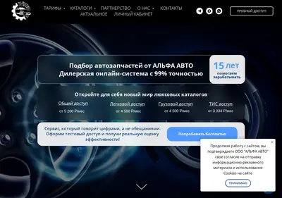 Снимок главной страницы alfaavto-com.ru