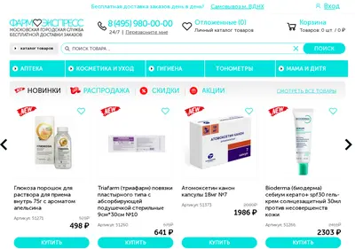 Снимок главной страницы apteka9800000farmexpres.ru