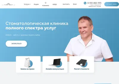Снимок главной страницы artdent-orel.ru