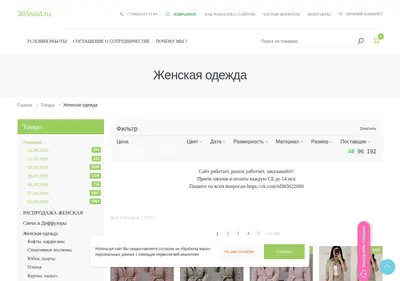 Снимок главной страницы 365sad.ru