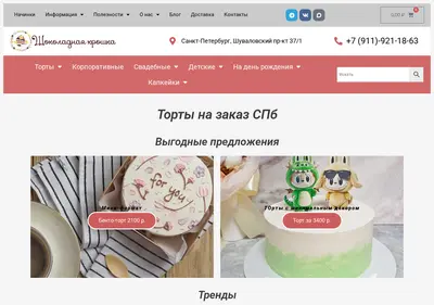 Снимок главной страницы chocolate-crumb.ru