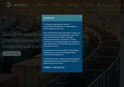 Снимок главной страницы atlant-rail.ru