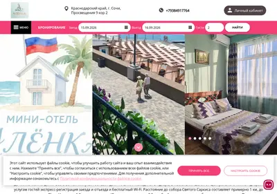 Снимок главной страницы alenkaguest.ru