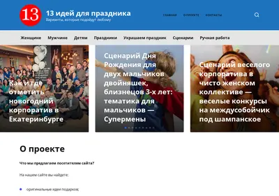 Снимок главной страницы 13idei.ru