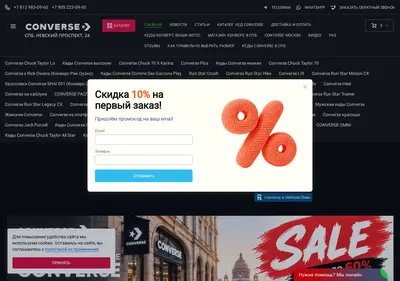 Снимок главной страницы allstar-converse.ru