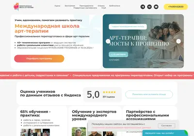Снимок главной страницы artterapia.ru