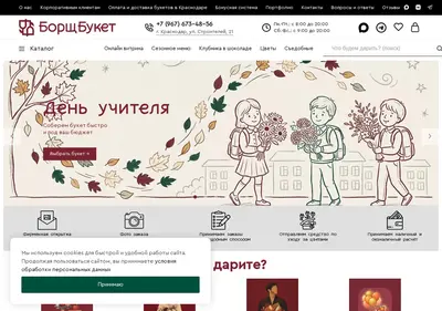 Снимок главной страницы borschbuket.ru
