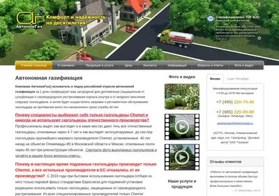 Снимок главной страницы avtonomgaz.ru