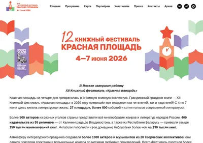 Снимок главной страницы bookfestival.ru