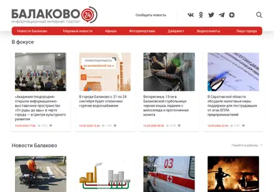 Снимок главной страницы balakovo24.ru