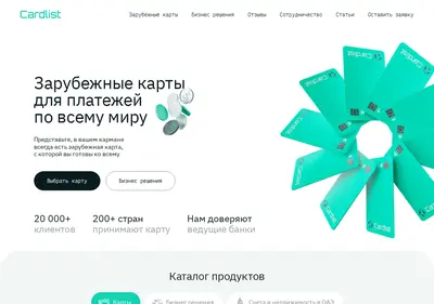 Снимок главной страницы cardlist.ru