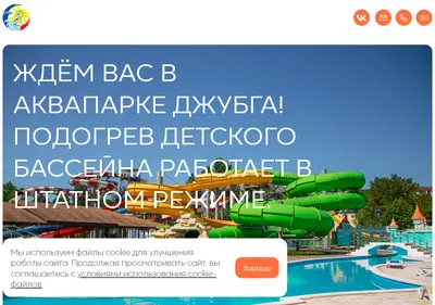 Снимок главной страницы akvaparkjubga.ru