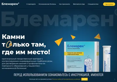 Снимок главной страницы blemaren.ru