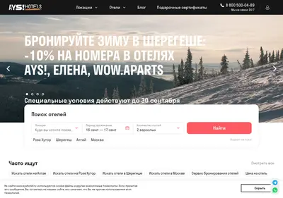 Снимок главной страницы ayshotel.ru