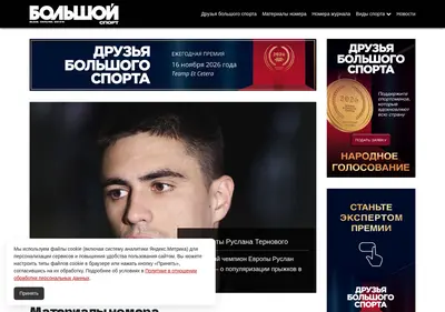 Снимок главной страницы bolshoisport.ru