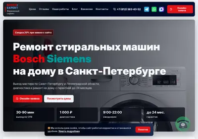 Снимок главной страницы bosch-expert.ru