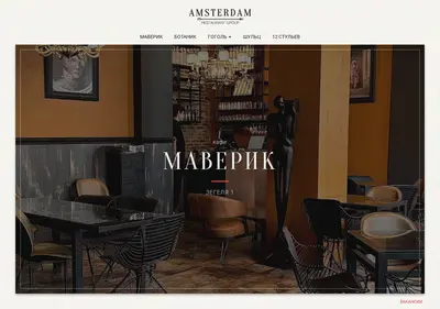 Снимок главной страницы amsterdamgroup.ru