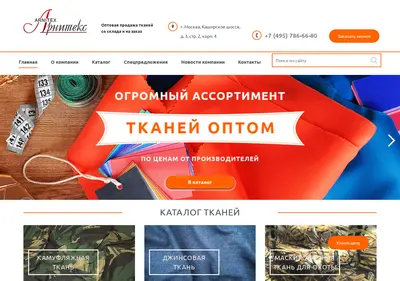 Снимок главной страницы arnitex.ru