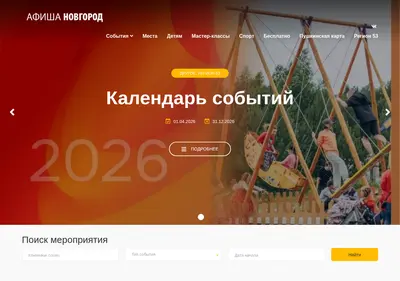 Снимок главной страницы afishanovgorod.ru