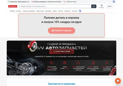 Снимок главной страницы artzapchasti.ru