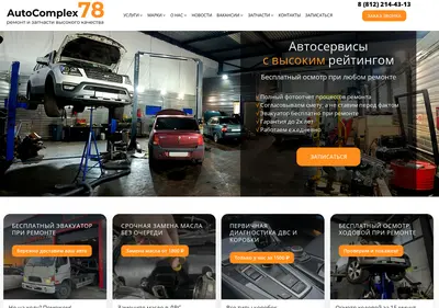 Снимок главной страницы autocomplex78.ru