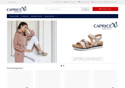 Снимок главной страницы caprice-shoes.ru