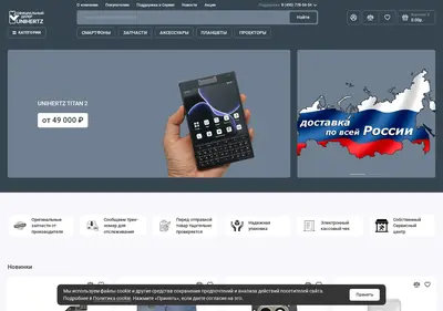 Снимок главной страницы unihertz.com.ru