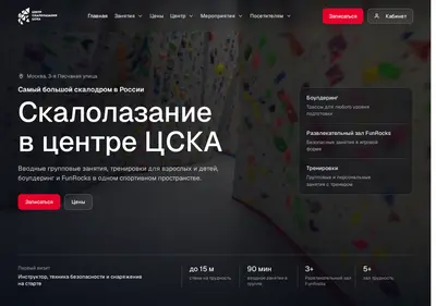 Снимок главной страницы climbingcska.ru