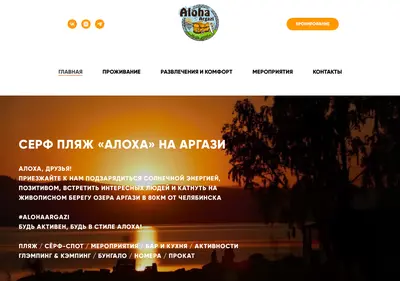 Снимок главной страницы aloha-argazi.ru