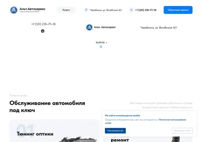 Снимок главной страницы alt-as-chel.ru