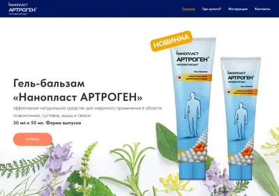 Снимок главной страницы artrogen.ru