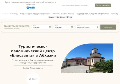 Снимок главной страницы abhaznik.ru
