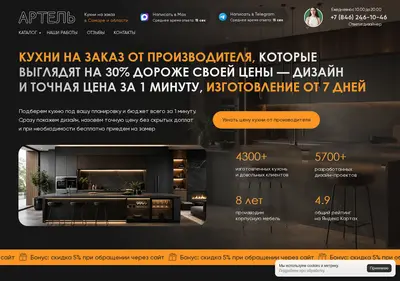 Снимок главной страницы artel-kuhni.ru