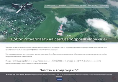 Снимок главной страницы aeromochische.ru