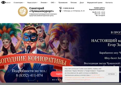 Снимок главной страницы chuvkurort.ru
