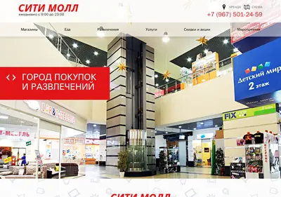 Снимок главной страницы citymall-saratov.ru