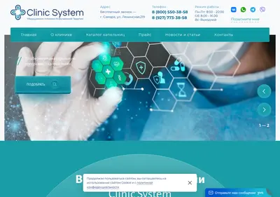 Снимок главной страницы clinicsystem.ru