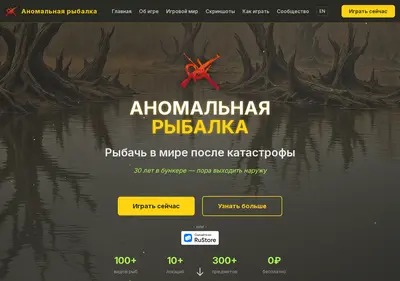 Снимок главной страницы anomfish.ru