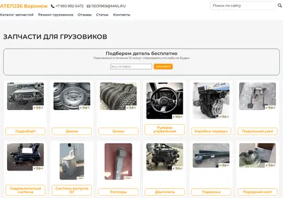 Снимок главной страницы atego36.ru